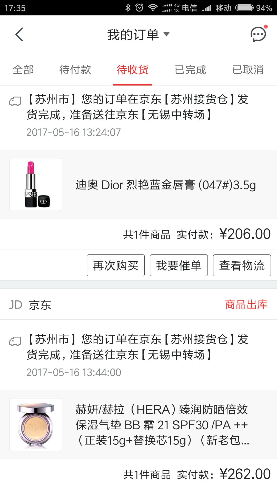 个护化妆 彩妆产品 唇部彩妆 口红 dior/迪奥口红 文章详情 订单截图