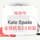 促销活动：海淘1号 Kate Spade 特卖会
