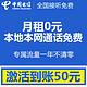 517电信日：安徽电信 自由卡New iFree套餐手机电话卡