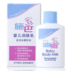 sebamed 施巴 婴儿润肤乳 20ml