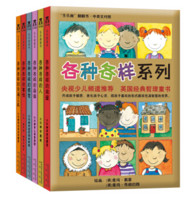 中亚prime会员：《乐乐趣童书:各种各样系列》(套装共6册)(附神奇房屋模型)