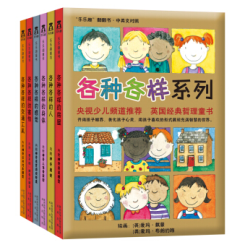 《乐乐趣童书:各种各样系列》(中英文共6册)