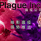 《Plague Inc: Evolved（瘟疫公司：物竞天择）》PC数字版游戏
