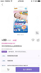 母婴主场 一价到底日本尤妮佳Moony纸尿裤S84-唯品会