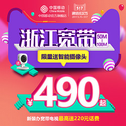 浙江全省宽带 移动光宽带50M/100M 办理新装包年宽带 续包宽带