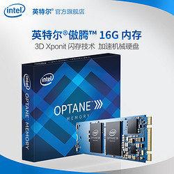 Intel/英特尔 Optane 傲腾16G 内存