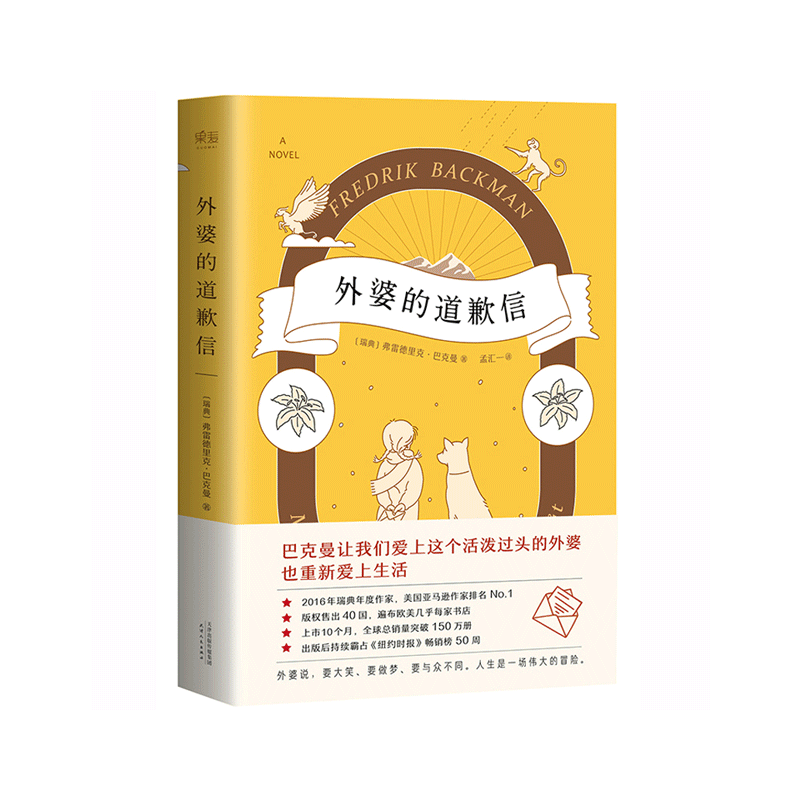 《外婆的道歉信》