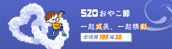 促销活动：天猫精选 多美官方旗舰店 520亲子节预热