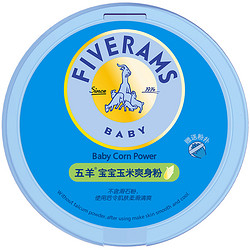 FIVERAMS 五羊 婴儿宝宝玉米爽身粉100g