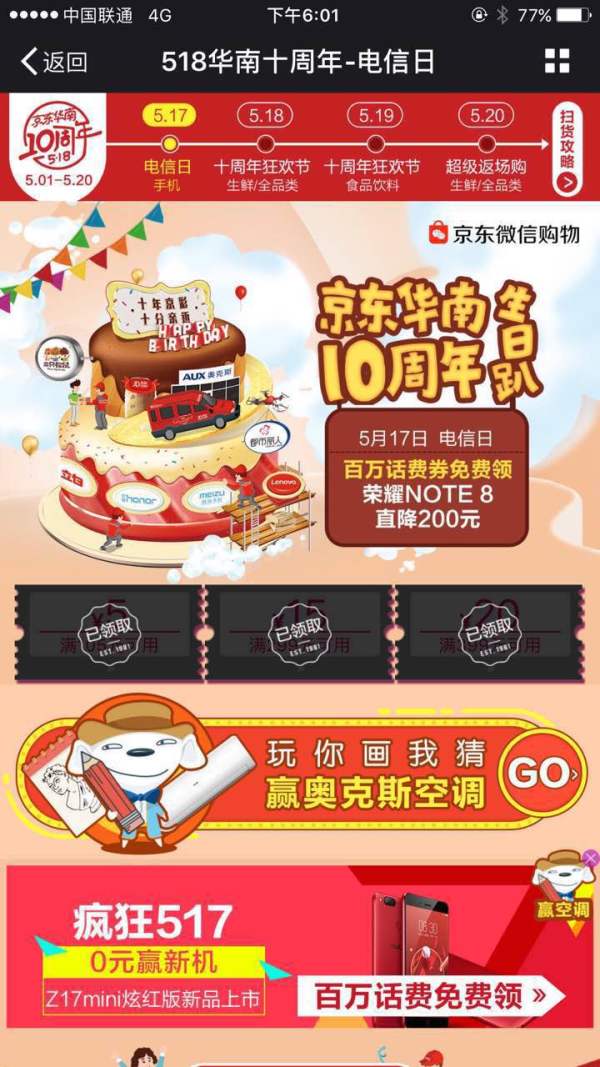 移动专享、限华南：京东全品类优惠券