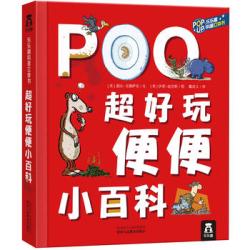 《超好玩便便小百科》