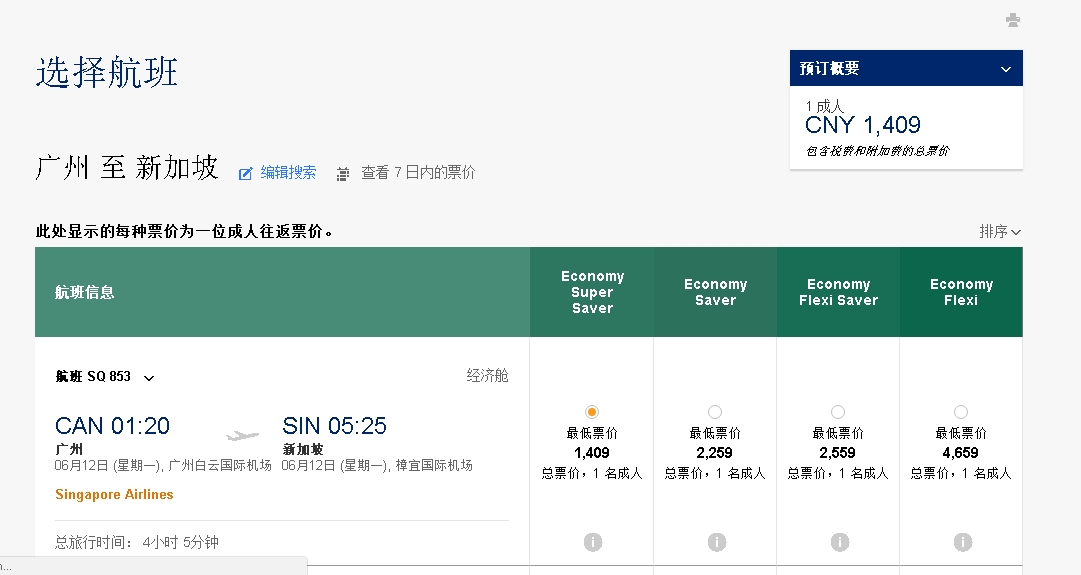 新航夏季特惠:新加坡航空 全国多地出发 国际航