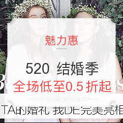 魅力惠 520浪漫结婚季