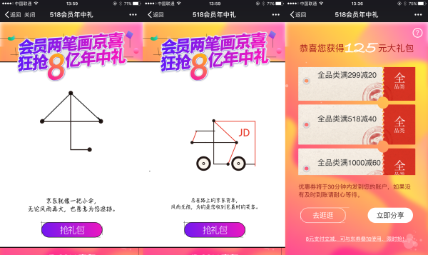 京东 全品类优惠券