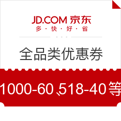 京东 全品类优惠券