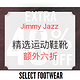 海淘活动：Jimmy Jazz 精选运动鞋靴专场