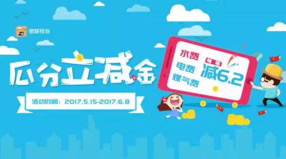 用银联 水电煤缴费
