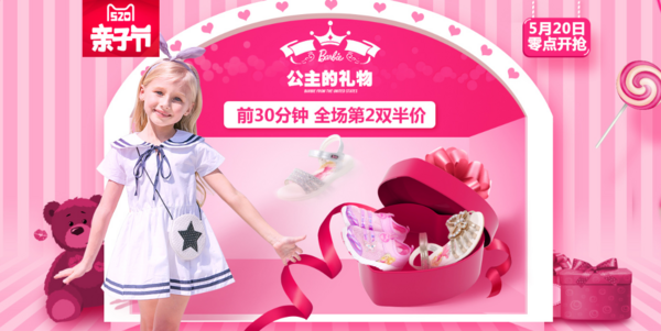 天猫 520亲子节 barbie芭比童鞋旗舰店