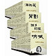 《感悟文学大师经典100册套装》 Kindle电子书