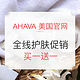 海淘活动：AHAVA美国官网 全线护肤促销