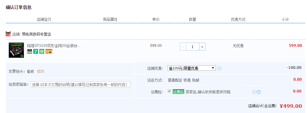 订单截图