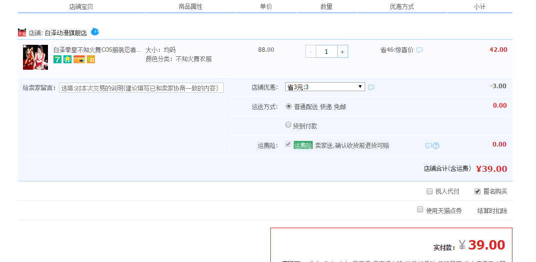订单截图