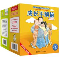 《成长不烦恼：儿童情绪管理与性格培养绘本》（全40册）