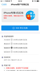 支付宝APP  iPhone专享红包，app store和itune store可用