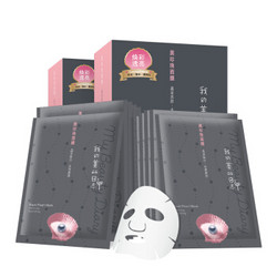 我的美丽日志 黑珍珠面膜 23ml*10片 *4件