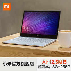 Xiaomi\/小米 小米笔记本AIR 12.5英寸 i5 8G 25