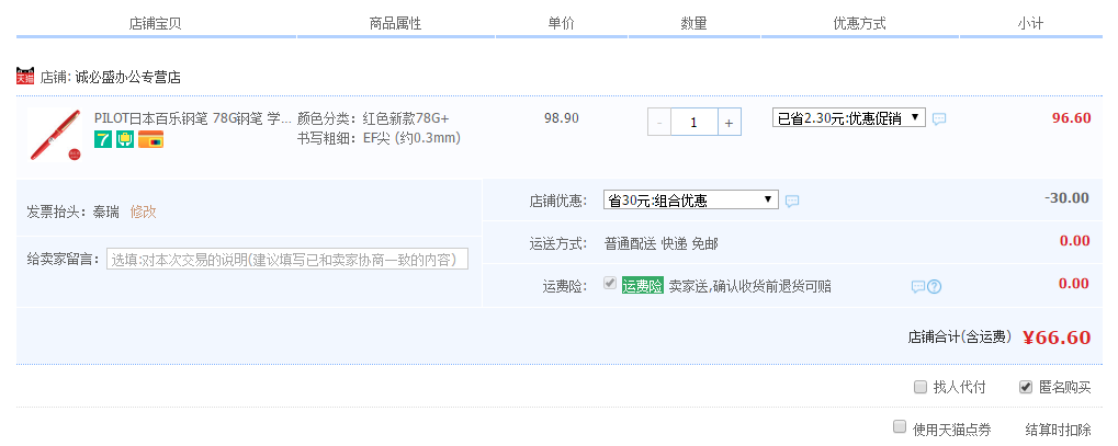 订单截图