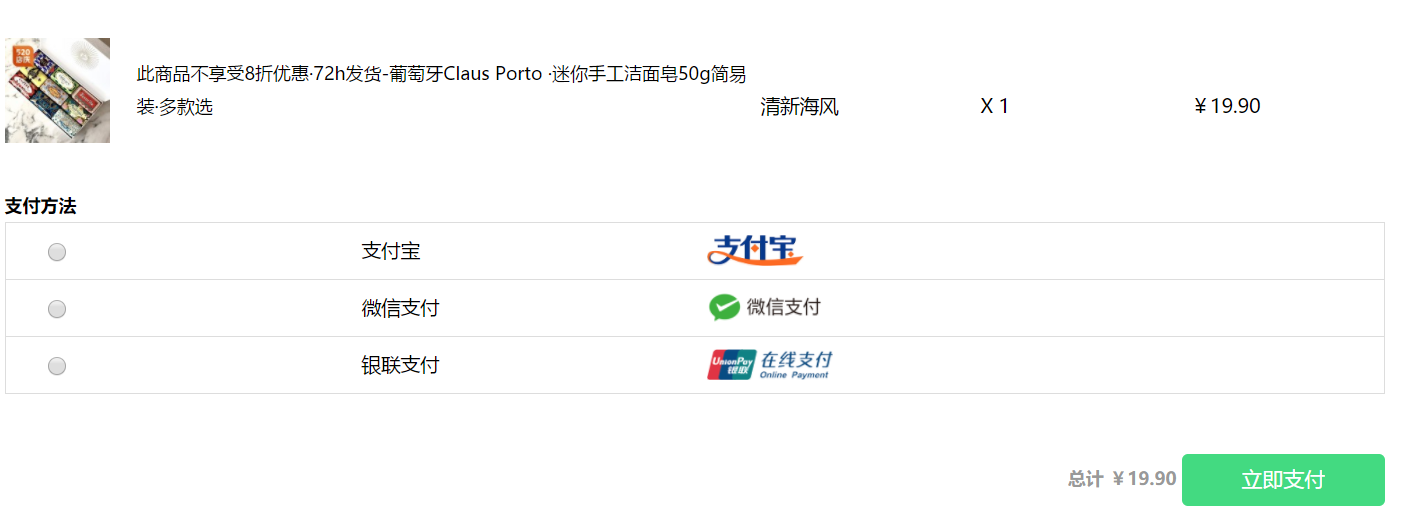 订单截图