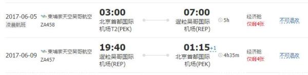 北京/广州-柬埔寨吴哥窟往返