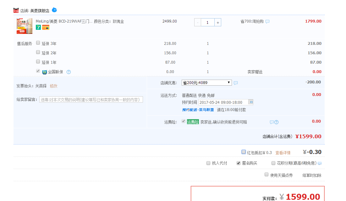 订单截图