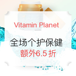 Vitamin Planet 中文网站 全场个护保健 限时闪促