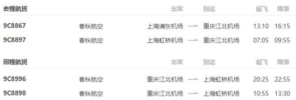 上海-重庆4天3晚自由行