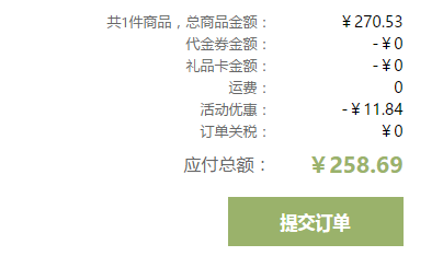 订单截图