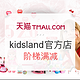 促销活动：天猫 kidsland官方旗舰店 520亲子节