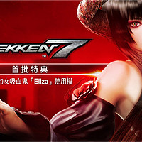 《TEKKEN 7（铁拳7）》PC数字版游戏