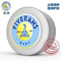 FIVERAMS 五羊 紫草膏