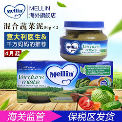 Mellin 美林混合蔬菜泥 80gx2罐/组