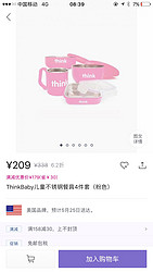 美国BABY BANANA&Thinkbaby儿童用品混合专场ThinkBaby儿童不锈钢餐具4件套（粉色）-唯品会