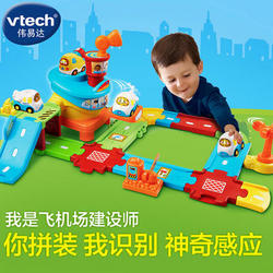 伟易达Vtech 神奇轨道车飞机场 音乐轨道车益智玩具儿童1-5岁包邮