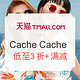  促销活动：天猫 Cache Cache 女装　