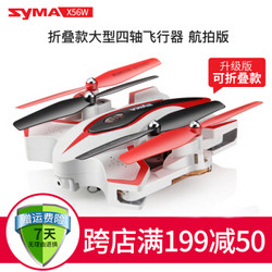 SYMA/司马折叠航拍无人机 买立减50 送陀螺