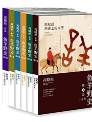 《鱼羊野史第1-6卷》Kindle版