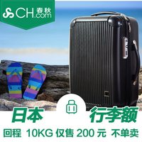 特价机票：春秋航空 上海-日本北海道（含wifi） 5-8天往返含税