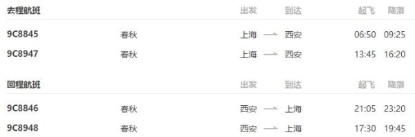 上海-西安4天3晚自由行
