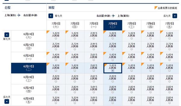 全日空中日通航30周年 全国多地-日本 往返含税