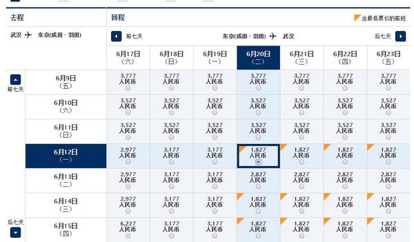 全日空中日通航30周年 全国多地-日本 往返含税